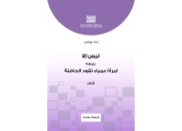 ديوان ليس الا للفرز